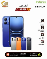 ‏‌‎#شركة_الانوار_للهواتف_النقاله   ‌‌‏‌‌‏‌‎#Infinix_Smart20 السعر:- 26...