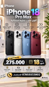 آيفون ١٨ برو ماكس • معالج A20 • تكريت