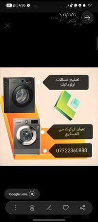 تصليح غسالات اوتوماتيك • بالبيت • حي العسكري كركوك