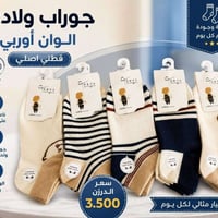 جوراب أوربي • قطن درجه اولى • حد أدنى ١٠ درزن