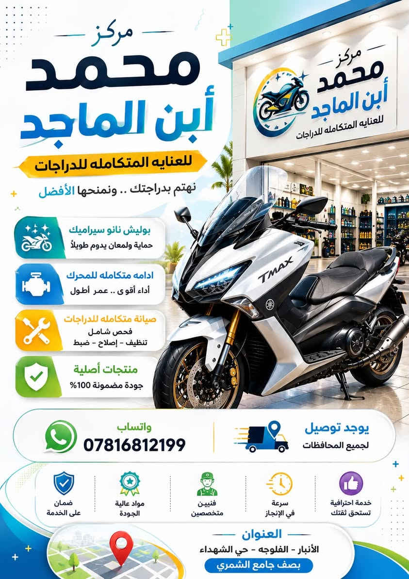 السلام عليكم شباب تجفيت تصليح تعمير تزويد بوليش كلشي موجود توصيل موجود عنوان المحل الفلوجه حي الشهداء بصف جامع شمري الاتصال ***********
