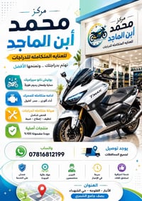 تجفيت • تصليح • الفلوجه حي الشهداء