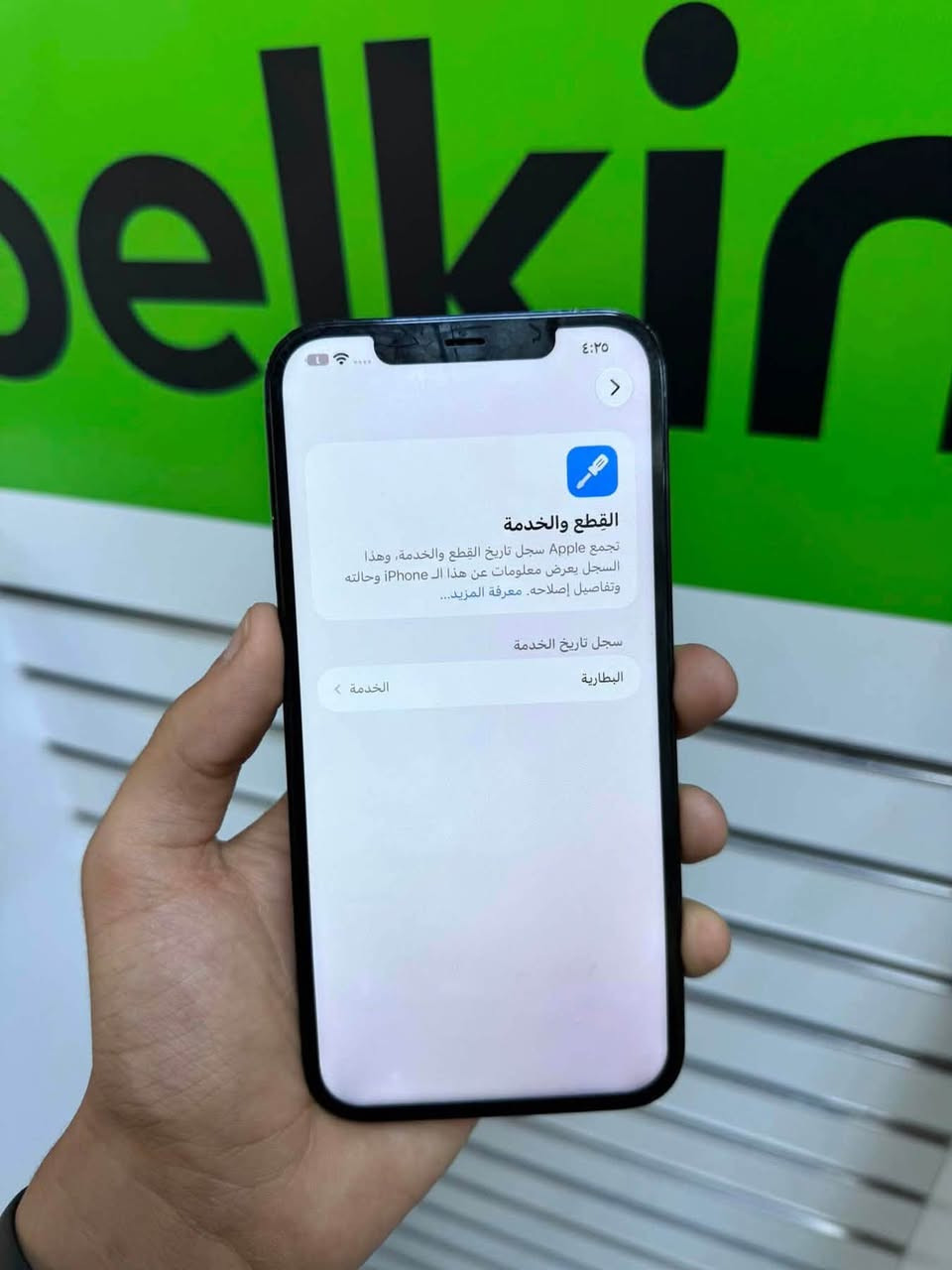 12 برو ماكس

256

بطاريه 72

عربي شرق اوسط 

كارتون ويا 

مبدل شاشه وكاله فيس إيدي شغال 

سعره 325 الف 

مكاني شارع السينما 

هـ***********

نص مكتوب في الصور:
- ٤:٢٥
- القطع والخدمة
- تجمع Apple سجل تاريخ القطع والخدمة، وهذا السجل يعرض معلومات عن هذا الـ iPhone وحالته وتفاصيل إصلاحه. معرفة المزيد...
- سجل تاريخ الخدمة
- الخدمة
- البطارية