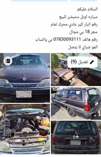 فيكترا ستيشن • محرك وكير تمام • رقم انبار