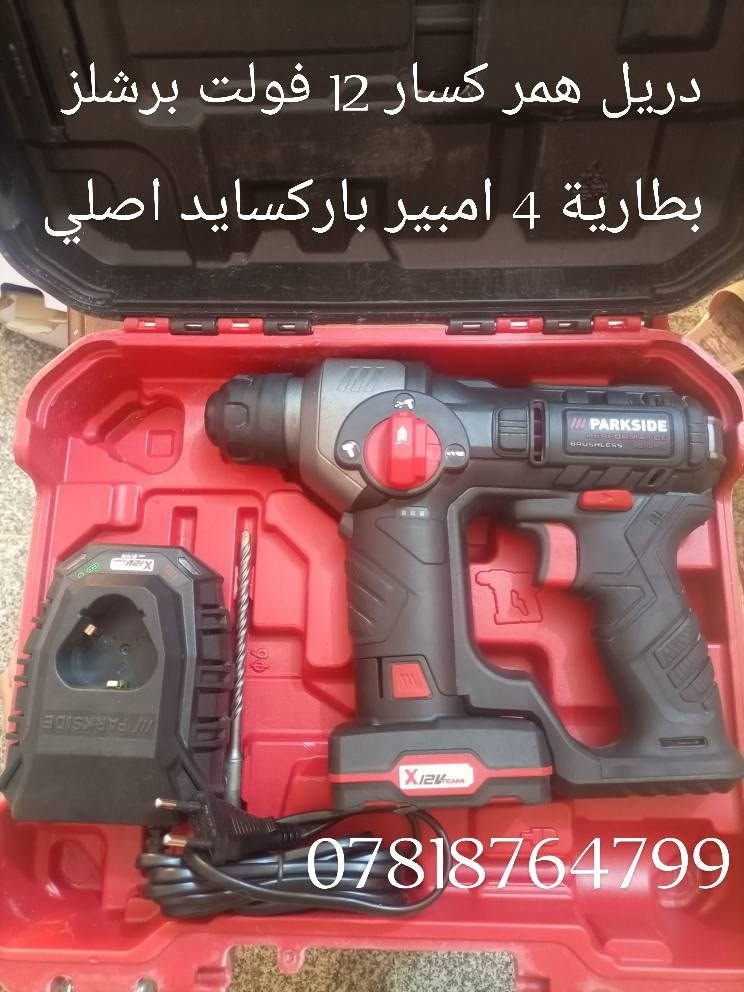 #عدد_يدويه
#الماني_اصلي_شرط
من رخصة الادمن المحترم 
عدد باله ماركة  #باركسايد  اصلي 
ملاحظة ( الفحص قبل مغادرت المندوب رجاء بدون احراج) 
للطلب والحجز المراسله على الخاص او الاتصال على الرقم 
(***********) واتساب توصيل كل المحافظات 5
