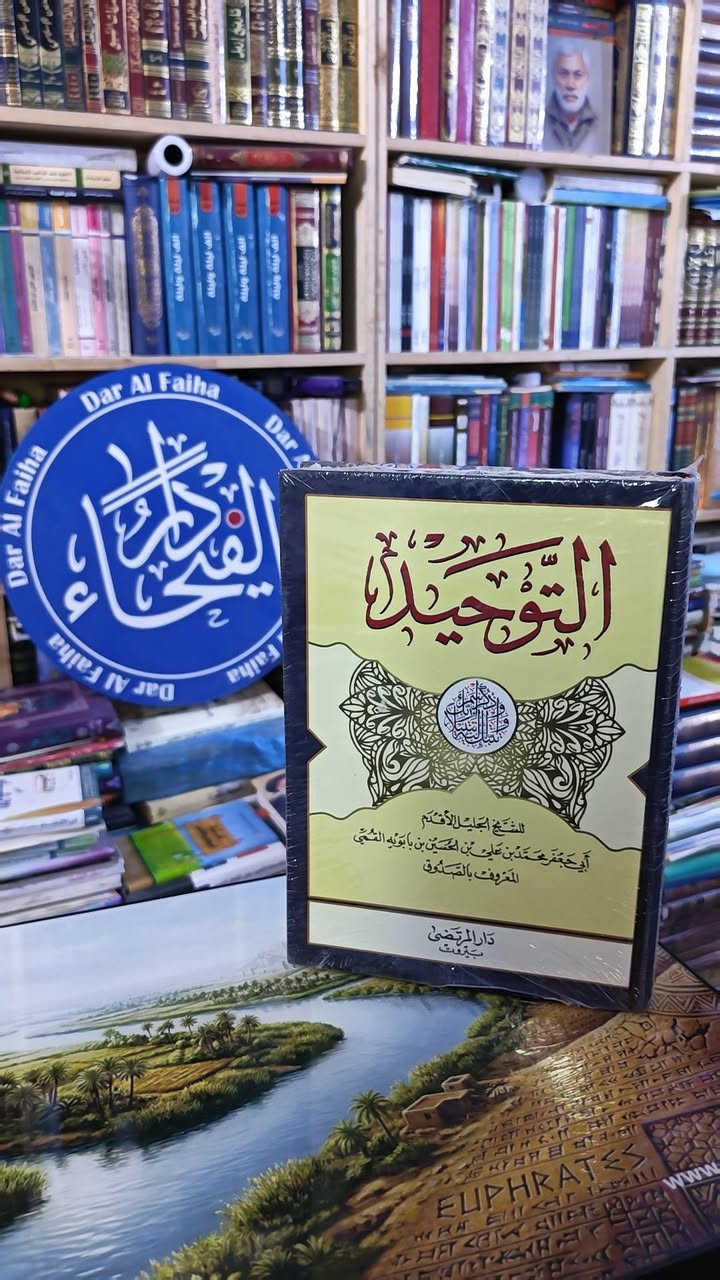 من اصدارات دار المرتضى في بيروت 
تتوفر لدينا 
للحجز التواصل عبر الواتساب 
***********
التوصيل لجميع المحافظات ب 5 الاف فقط

