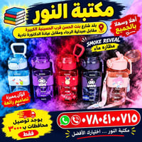 مكتبة النور • قرطاسية • توصيل محافظات