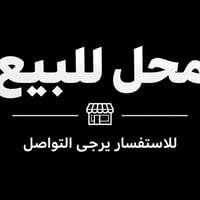 محل تليفونات • معدات صيانة • الزبيدية واسط
