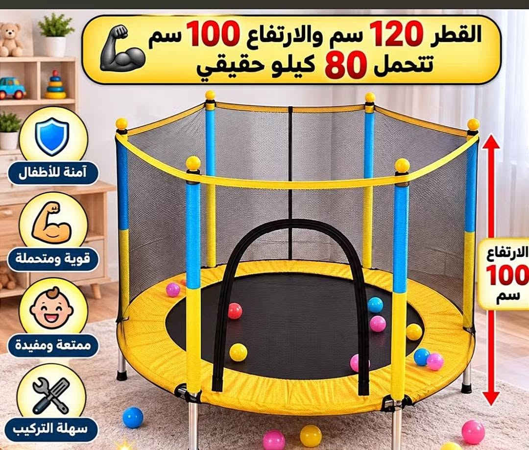 قطر ١٢٠سم • ارتفاع ١٠٠سم • تتحمل ٨٠كج