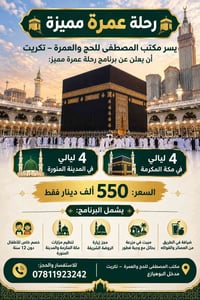 عمرة • ٤ليالي المدينة • ٤ليالي مكة