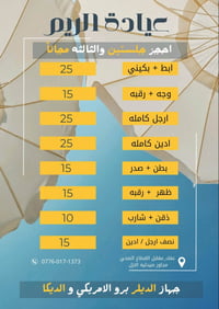 ليزر • نتائج أول جلسه • عروض شهر التاسع