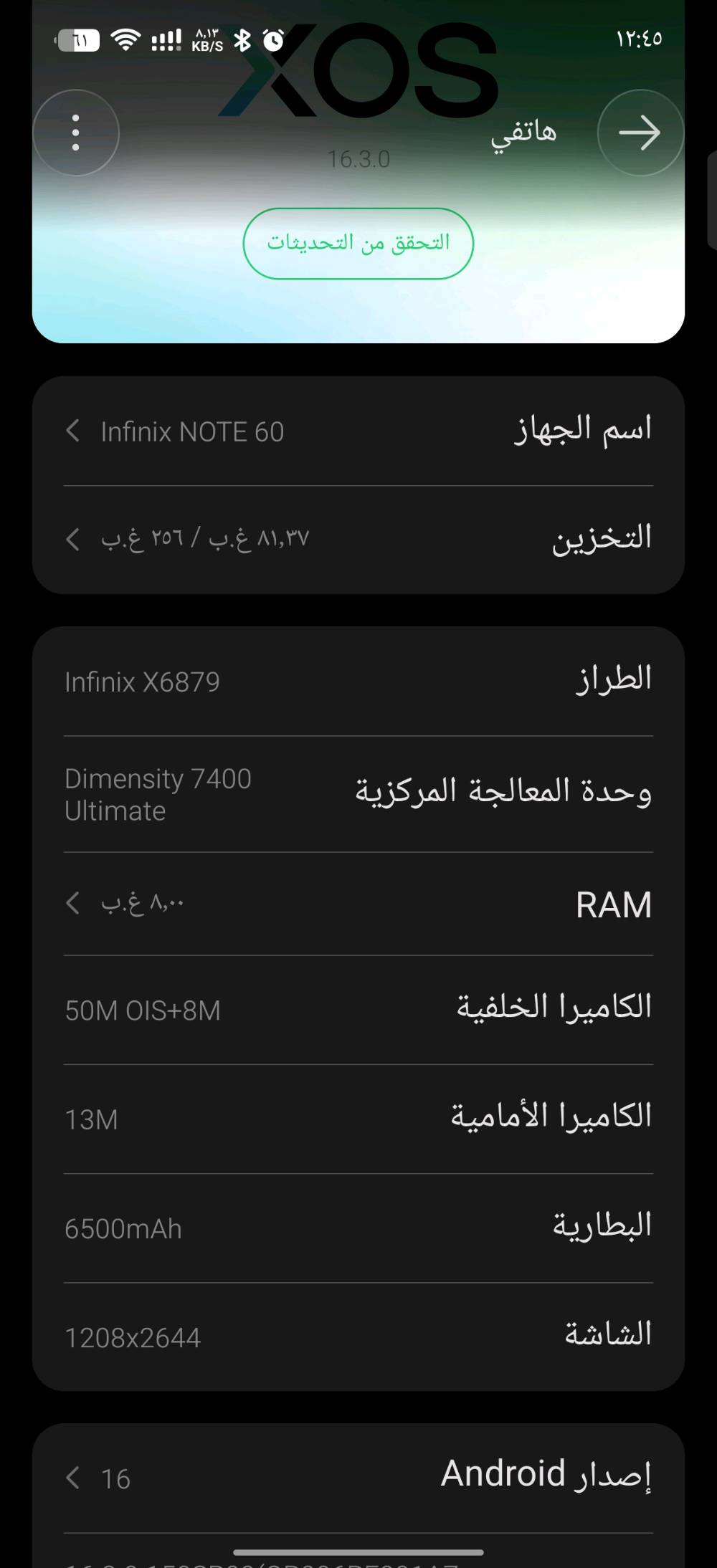 انفينكس نوت 60 • ٢٥٦/٨ • ٦٥٠٠