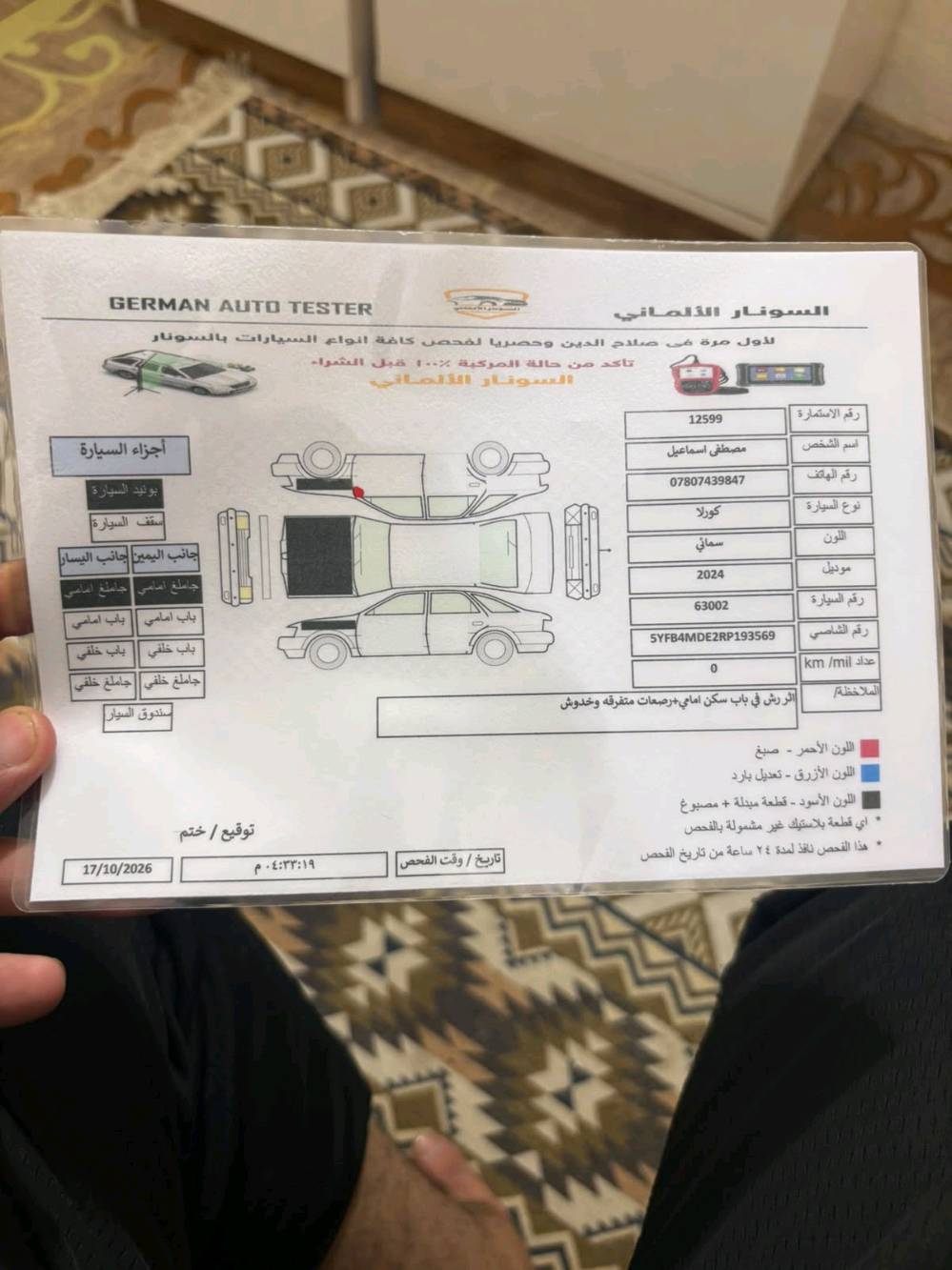 موديل ٢٤ • سرقة • كير AT