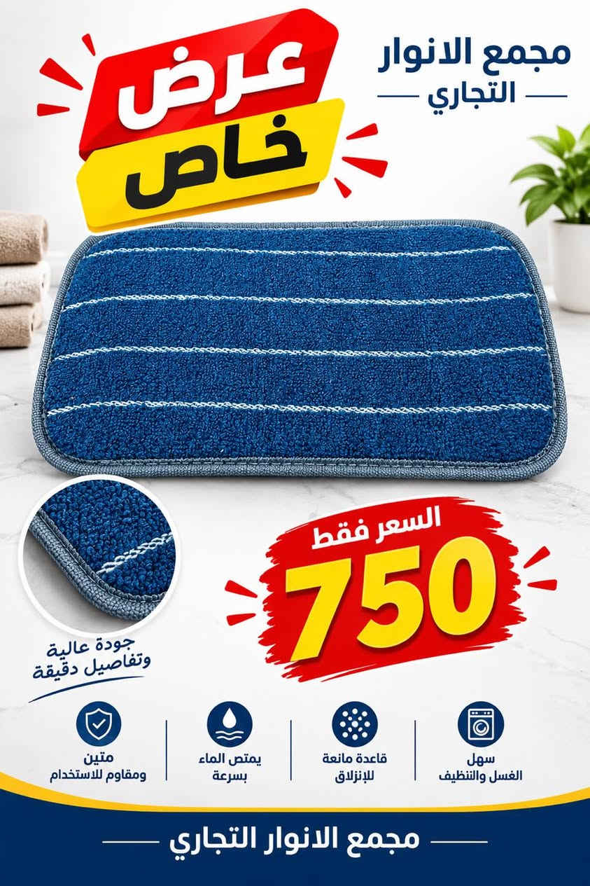 تم بحمد الله تعالى وصول مواد متنوعة الى مجمعنا ❤️

البيع باسعار الجملة واصل لباب محلك 🚚 
ماعليك فقط اطلب الي تريده والتوصيل علينه 😉 
رابط قناة التلكرام | https://t.me/wwwAlAnwarComplex199887

العنوان : بابل / الحصوه - حي الانوار - قرب اعدادية صنعاء

رابط قناة تيك توك 

https://www.tiktok.com/@user1761881273267?_r=1&_t=ZS-99hVQJTI1HI

يمكنكم الطلب من خلال الرقم *********** وتساب والتوصيل مجاني 🎁🎁🎁
رابط الواتساب 
https://whatsapp.com/channel/
0029VbCchWjEQIakojsPYl1t

نص مكتوب في الصور:
- مجمع الانوار لبيع المواد الكهربائية والإنشائية والعدد والاصباغ جودة عالية توصيل آمن عزل ممتاز *********** *********** *********** مجمع الانوار التجاري
- مجمع الانوار التجاري
- عرض خاص
- السعر فقط
- 750
- جودة عالية وتفاصيل دقيقة
- متين ومقاوم للاستخدام
- يمتص الماء بسرعة
- قاعدة مانعة للإنزلاق
- سهل الغسل والتنظيف
- مجمع الأنوار لبيع المواد الكهربائية والإنشائية والعدد والاصباغ سيكل 6 ملم نحاس نقي عالي الجودة عازل آمن من الحرارة توصيل كهربائي ممتاز مرن وسهل التمديد *********** *********** *********** مجمع الانوار التجاري
- كابل فلات الفنار AWG 2x16 جودة عالية مصمم لتحمل الظروف القاسية عازل آمن يوفر حماية ممتازة PVC موصل نحاسي لنقل التيار بكفاءة عالية طول 100 ياردة يمنحك كمية مناسبة لمختلف الاستخدامات مقطع الكابل (2x16 AWG) تصميم فلات مرن وسهل التركيب مجمع الأنوار لبيع الكهربائية والإنشائية والعدد والاصباغ *********** *********** *********** مجمع الأنوار التجاري
- كابلات جدة الحرارية المسطحة Jeddah Flat AWG Cables عالي التوصيلية High Conductivity متين وآمن Durable & Safe PVC تصميم مسطح Flat Design for Easy Installation 2X12 AWG 100 Yard كابل مسطح لسهولة التمديد Jeddah cables COMPANY صُنع في المملكة العربية السعودية Made in KSA Jeddah Cables COMPANY جودة سعودية موثوقة للاستخدامات السكنية والصناعية For Residential & Industrial Use