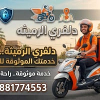 الرميثة • توصيل أغراض • أكل وبقالة