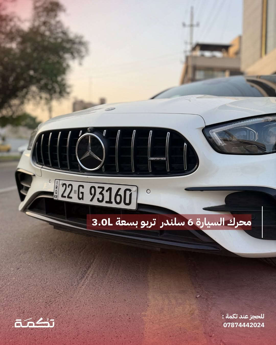 AMG E53 • ٢٠٢٢ • ٤٠٠٠٠ ميل