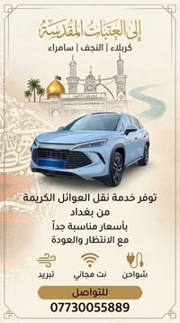 نقل العتبات • كربلاء النجف سامراء • خدمة عوائل