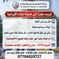 إيلام • ٢٢/٨ • مقاعد محدودة