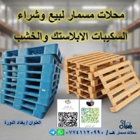 بغداد الدورة • ديكور • أكسسوارات