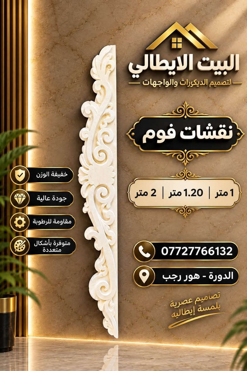 نعلن بأسم البيت الأيطالي
وفرنا لكم نقشات فوم

بااجمل النقوش الهندسيه

للحجز والاستفسار ع الرقم التالي 
***********
