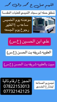 العتبات المقدسه • حملة ابو سجاد • الخميس ١ ظهر