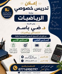 وايضاً  لطلبة المتميزين  سادس علمي رياضيات