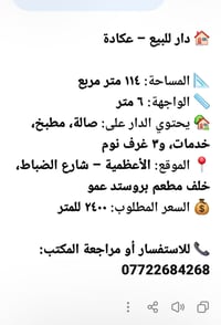 الاعظمية • ١١٤م • ٣ غرف