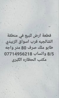 مكتب • الشالجيه • ٨٠م