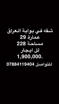 شقة • بوابة العراق • ٢٢٨م