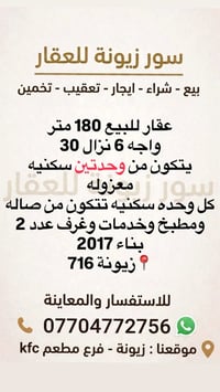 زيونة ٧١٦ • ١٨٠م • وحدتين معزولة