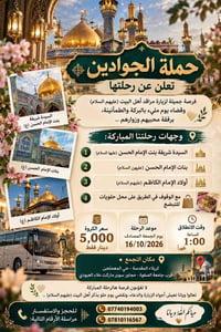 كربلاء المعملجي • زيارة مراقد • ١٦/١٠/٢٠٢٦