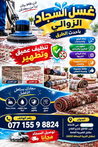 غسيل سجاد • تعقيم • توصيل مجاني