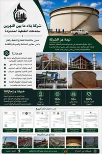 ساندبلاست • طلاء إيبوكسي • تأهيل خزانات