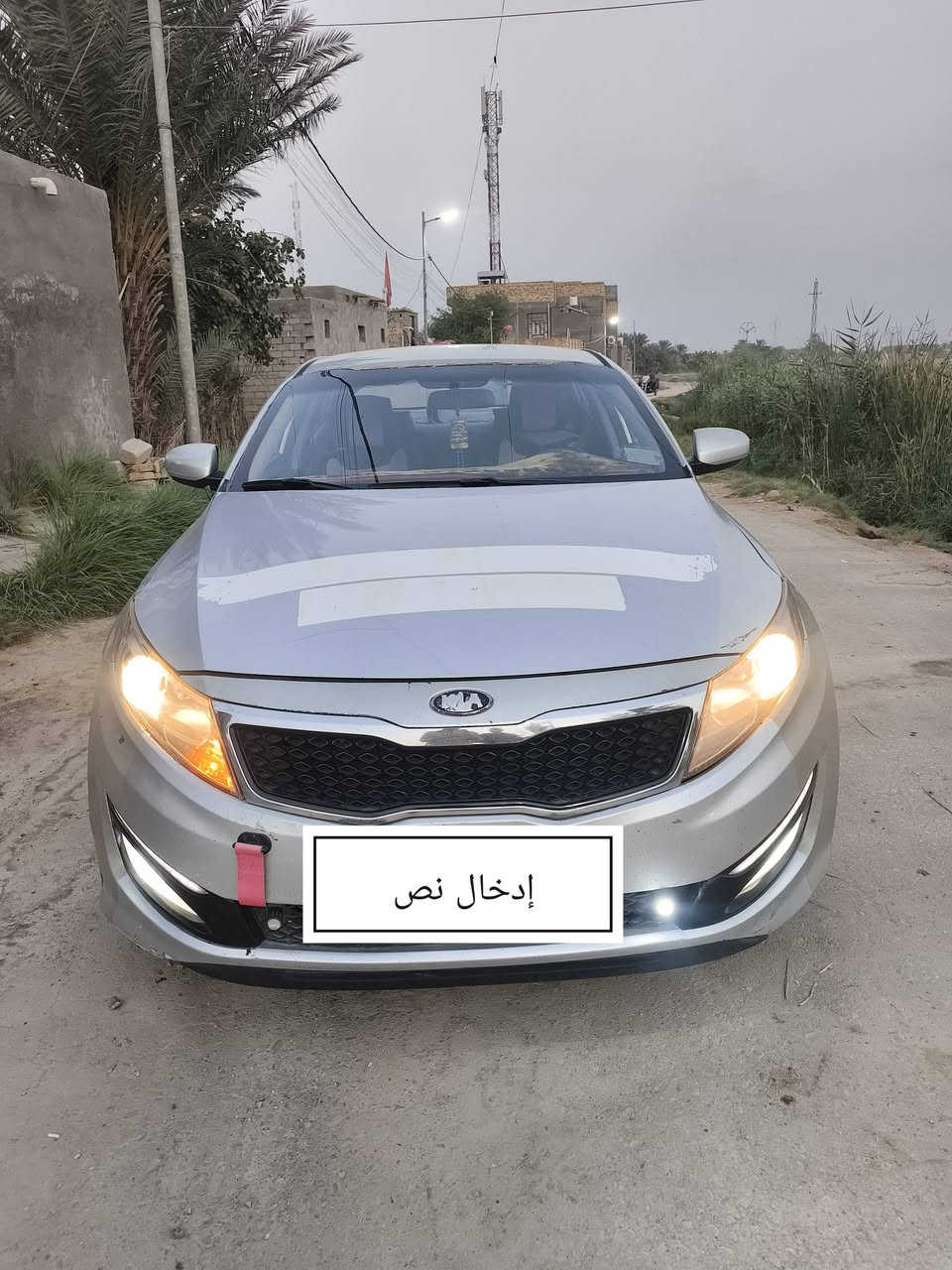 السلام عليكم
اوبتيما 2013 خليجي لون سلفري محرك دوش 2400 بأسمي تحويل ثاني يوم رقم مثنى
الاتصال على الرقم ***********
غير متواجد على الفيس
السعر 115 وبي مجال
