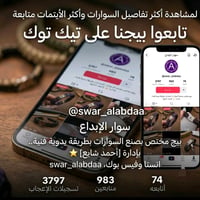 سوارات • باركود أصلي • رجالي نسائي