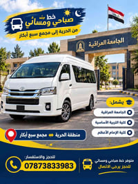 خط بيش • صباحي ومسائي • الحرية سبع أبكار