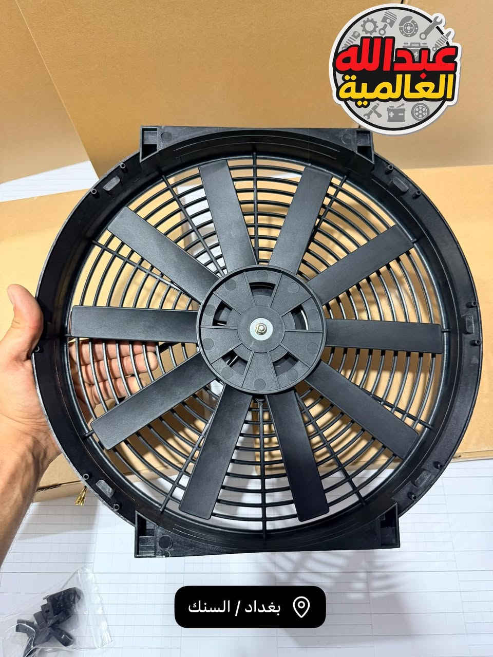 توفرت مراوح تبريد اضافيه عالية الجودة ((جوكر ))لجميع انواع السيارات جملة 
***********
***********
#تبريدسيارات #سياراتكوري #تيوتا #النترا #تصليح #كيا #تبريد
#تصليح #مروحةتبريد #فان #ايراني #صيني #هيونداي #ياباني
#اتحادكورلا #القصرالابيض #السنك #العراق #بغداد #النجف #البصره #سيارات #قطعغيار #اصلي

