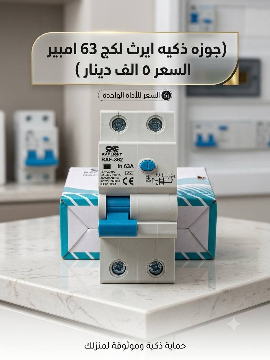 تصفيه كهربائيات اسعار اقل من الجمله 
رقم الهاتف  ***********
