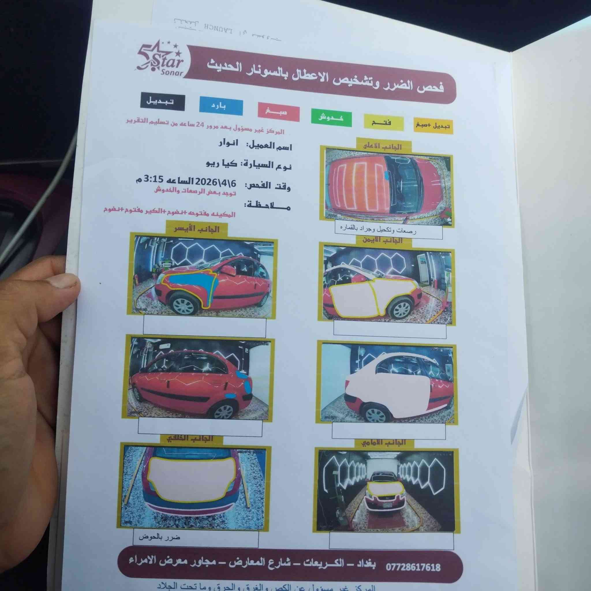 كيا ريو ٢٠٠٧ بيها قطعتين صبغ وتعديل جامرلغ بارد تبريد ثلج تفاصيل اكثر خاص او اتصال *********** كما موضح بالصور
