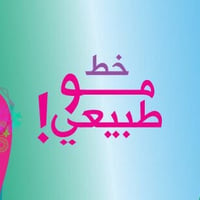 خط مو طبيعي • للبيع
