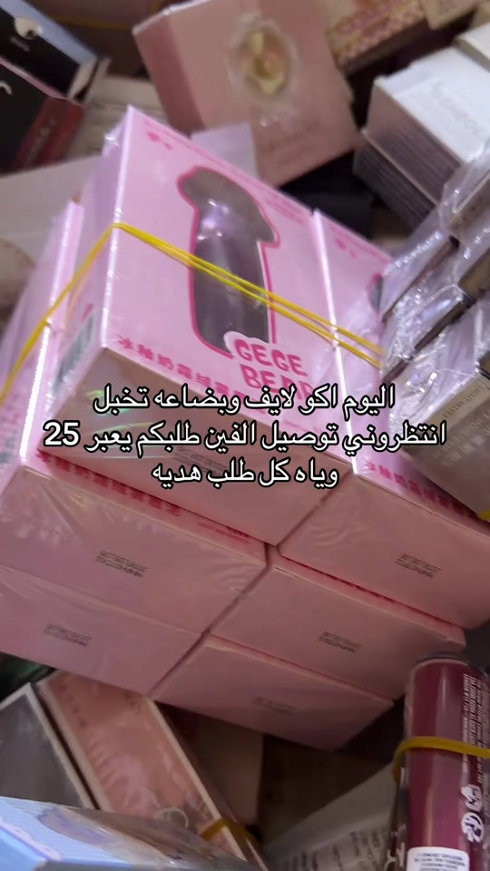 لايف • بضاعة تخبل • هدية