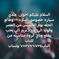 النتره ١٦ • خصوصي • طالع الحلة الخميس