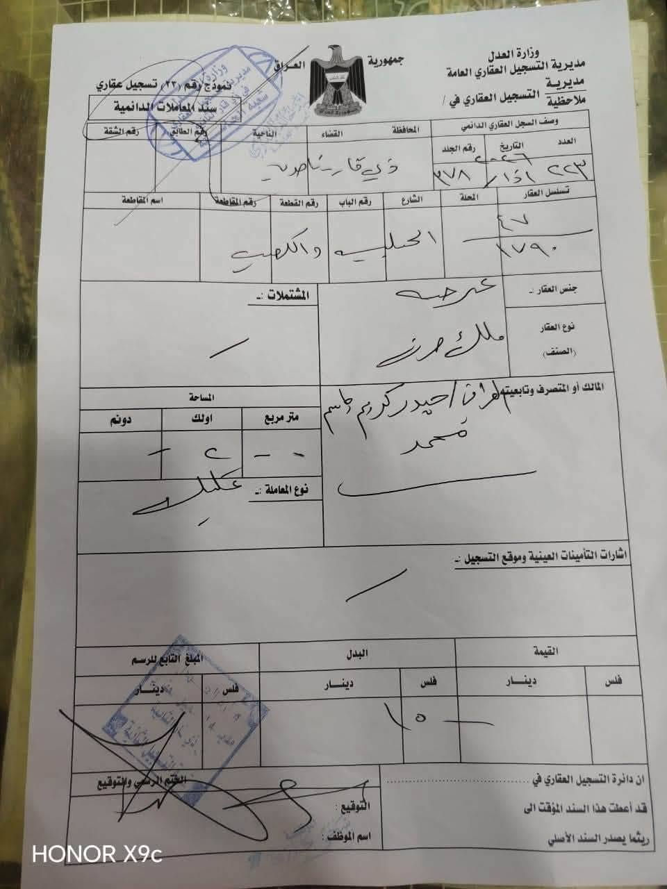 قطعه أرض للبيع طابو ملك صرف باسمي
توها مفروزه 
مقابيل حديقه 
مقاطعه الحشد مقاطعه 47
قطعه مكانها جدا ممتاز وراقي يعني بيه مستقبل كلش حلو
الله يشهد متوازي ورايد ابيعه مستعجل كلش عليه
سعره 22 قفل الشراي يجي خاص 
للاستفسار الرقم *********** متواجد واتساب
