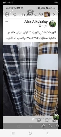 قماش قطني • كاروهات • ١٥٠سم
