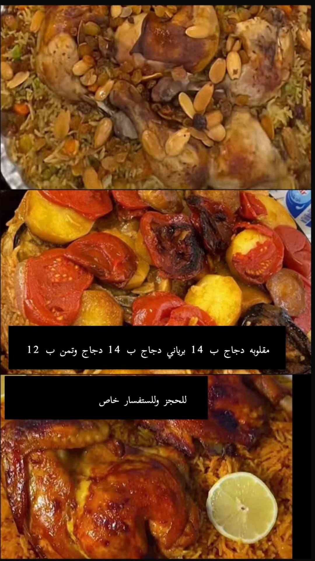 مقلوبة دجاج • برياني دجاج • دجاج وتمن