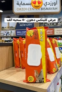 منظفات • معطرات • توصيل بسماية