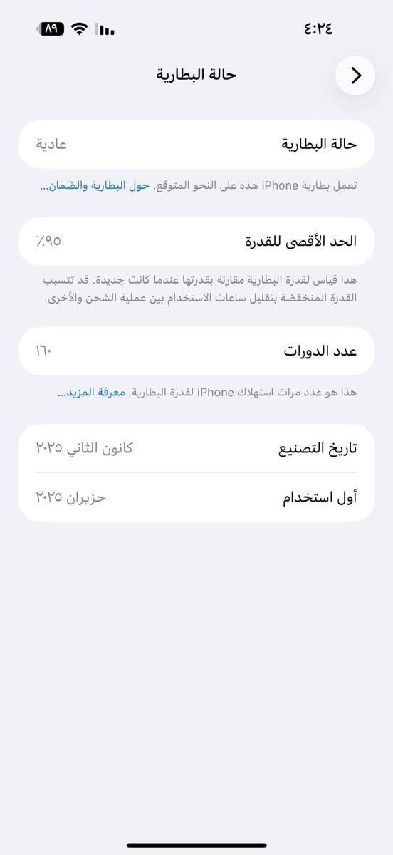 السلام عليكم للبيع ايفون 16 برو ماكس مكفول كامل ملحقات كما موضح بلصور ماستر  استخدام شخصي أول مانزل اخذته سيم كارت فعلي 
نضافه 100%
بطاريه 95% حقيقيه 
السعر مليون و450 وبي مجال بسيط حك الجيه
مكاني بابل القاسم 📍
استفسار خاص أو ***********📞📲

نص مكتوب في الصور:
- CAMON 30 5G
- 23mm f/1.8 1/33s ISO1245
- ٨٩
- ٤:٢٤
- حالة البطارية
- عادية
- تعمل بطارية iPhone هذه على النحو المتوقع. حول البطارية والضمان...
- الحد الأقصى للقدرة
- ٩٥٪
- هذا قياس لقدرة البطارية مقارنة بقدرتها عندما كانت جديدة. قد تتسبب القدرة المنخفضة بتقليل ساعات الاستخدام بين عملية الشحن والأخرى.
- عدد الدورات
- ١٦٠
- هذا هو عدد مرات استهلاك iPhone لقدرة البطارية. معرفة المزيد...
- تاريخ التصنيع
- كانون الثاني ٢٠٢٥
- أول استخدام
- حزيران ٢٠٢٥
- CAMON 30 5G 23mm f/1.8 1/33s ISO1516
- 23mm f/1.8 1/25s ISO2113
- حول
- الاسم
- iPhone
- إصدار iOS
- 26.6.2
- اسم الطراز
- iPhone 16 Pro Max
- رقم الطراز
- MYWJ3AE/A
- الرقم التسلسلي
- H7PMQV5QLF
- انتهت صلاحية التغطية
- الأغاني
- الفيديوهات
- ۳۸۱
- الصور
- ۲,۸۷۸
- التطبيقات
- ٢٦
- السعة
- ٢٥٦ غ.ب.
- متوفرة
- ١٦,٤٩ غ.ب.
- عنوان Wi-Fi
- DC:9E:8F:6D:83:31
- CAMON 30 5G 23mm f/1.8 1/33s ISO1019