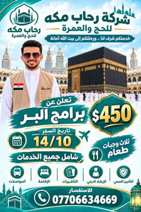 عمرة • برنامج البر • ١٤/١٠