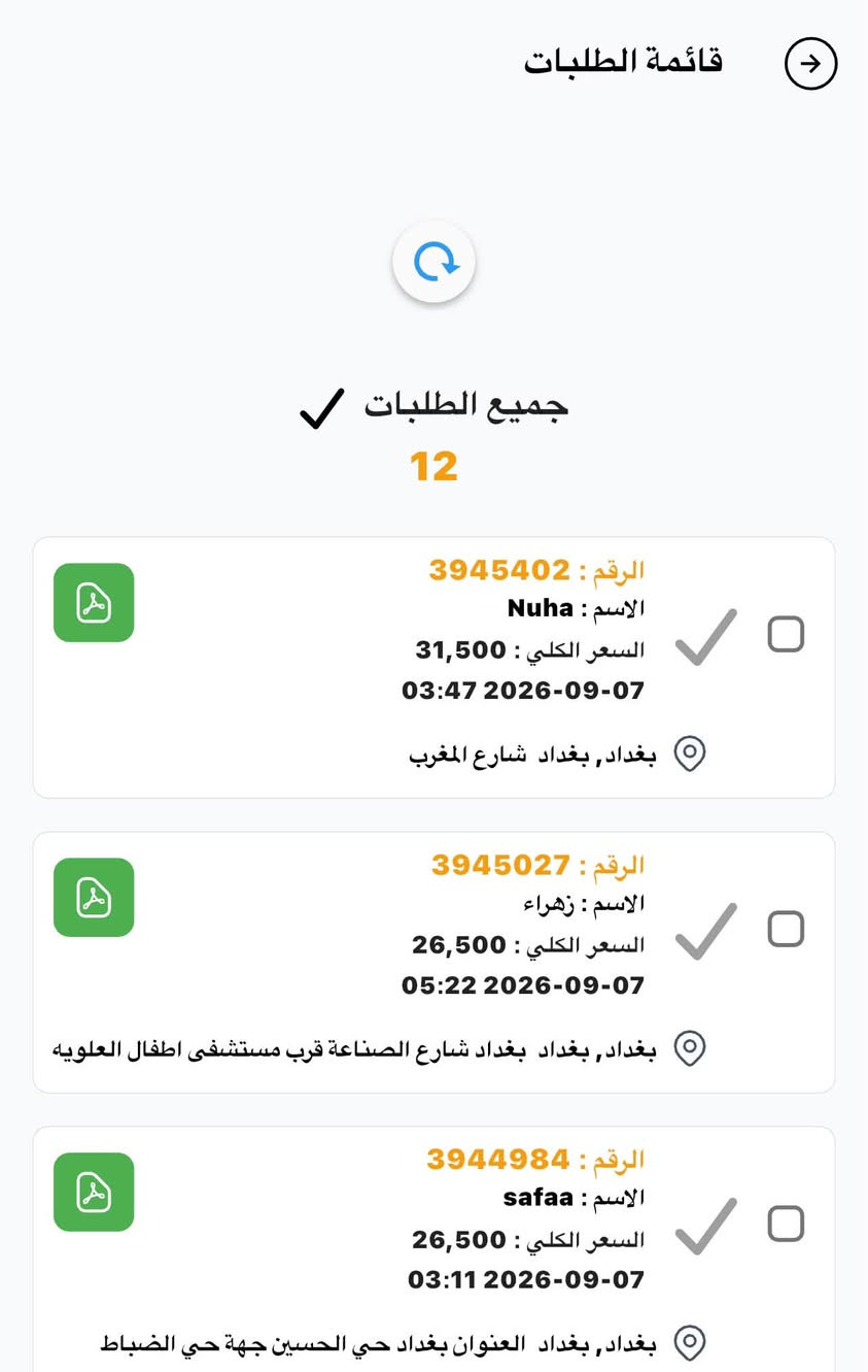 🔥 توصيل لكل العراق بـ 3,500 د.ع فقط! 🇮🇶
هل أنت تاجر وتبحث عن شركة توصيل سريعة، موثوقة وبسعر يخدم تجارتك؟ 📦

🚚 H4 EXPRESS تقدم لك:
✅ توصيل لجميع محافظات العراق
✅ استلام الطلبات من متجرك
✅ متابعة دقيقة للطلبات
✅ فواتير ومرتجعات
✅ تعويض عن التالف
✅ خدمة متكاملة للتجار

💰 السعر: 3,500 د.ع للطلب لجميع المحافظات

📲 سجّل معنا الآن وخلّي التوصيل علينا!

H4 EXPRESS 🇮🇶
شريكك في توصيل طلباتك ونجاح تجارتك 🤝
***********

