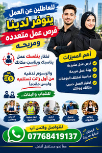للتواصل واتس اب فقط 07768419137